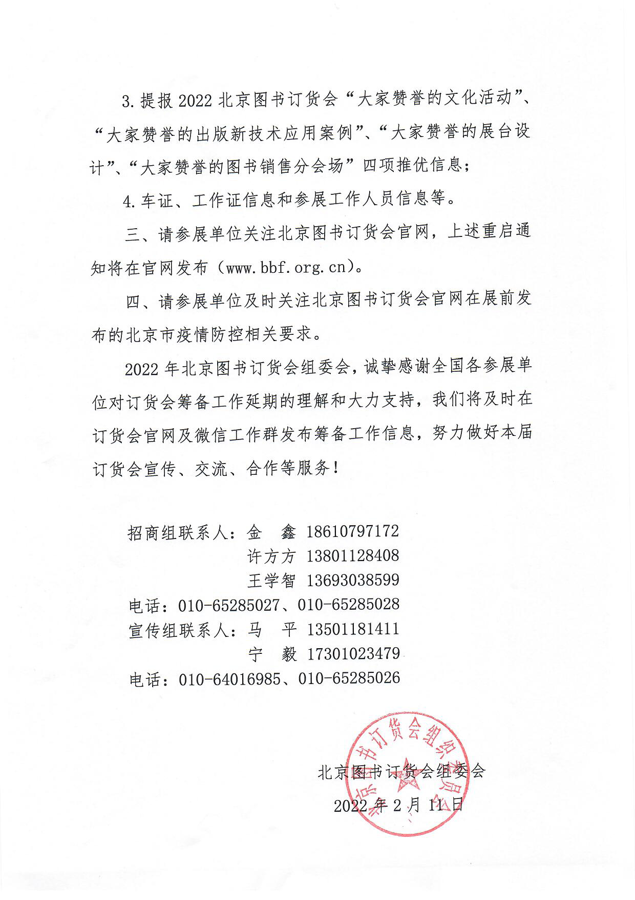关于重启2022北京图书订货会的通知(1)(1)_页面_2.png