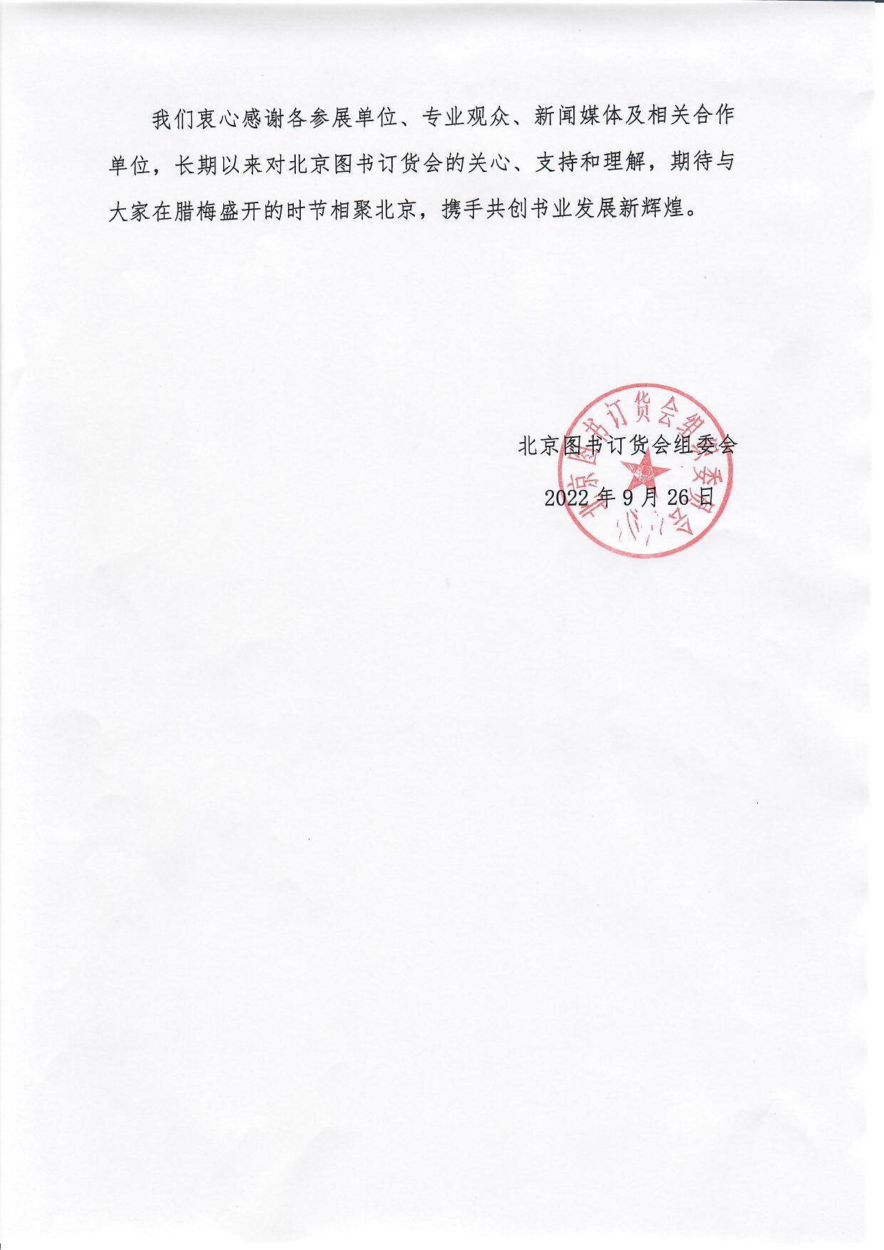 关于2022-2023北京图书订货会合并举办的通知_页面_2.jpg
